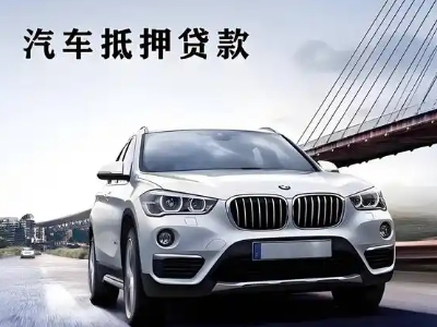 湄潭车抵贷如何办理押车和不押车?